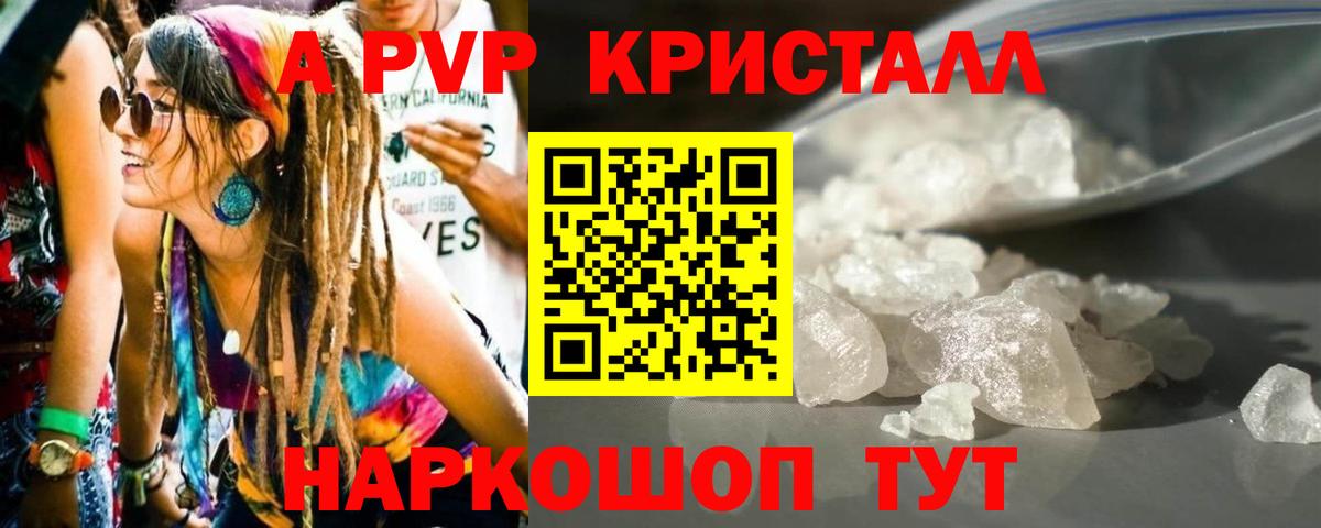 APVP Crystall Коммунар