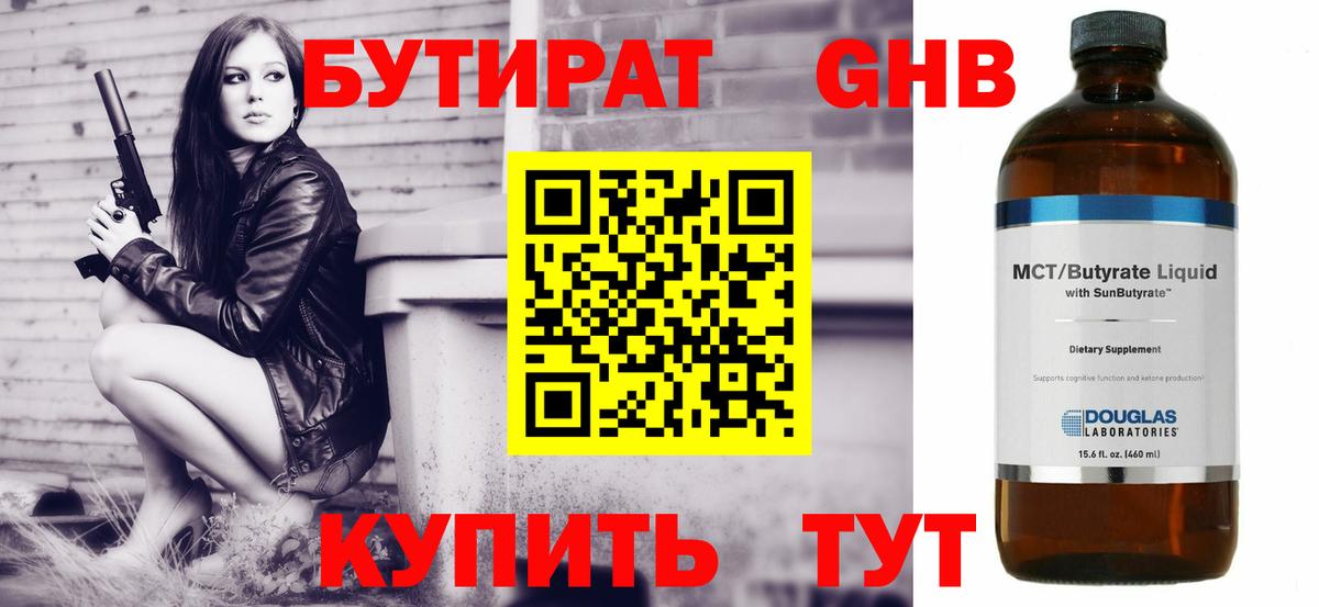 Бутират вода Коммунар