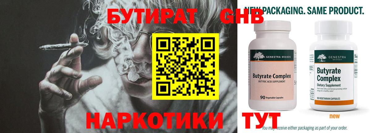 Бутират  Вход с VPN  Коммунар  Бутират 99% 