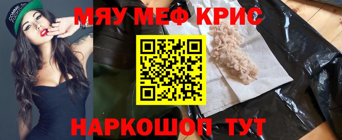 МЕФ кристаллы Коммунар